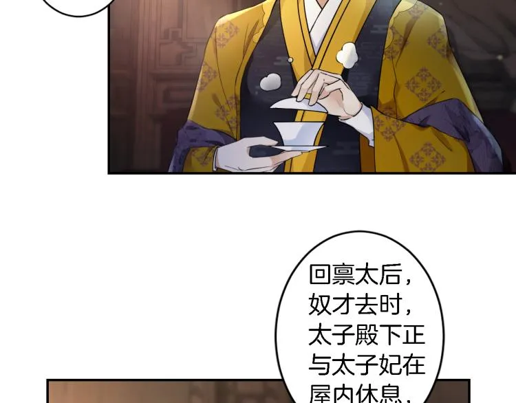 第11话 同榻而眠 第9页