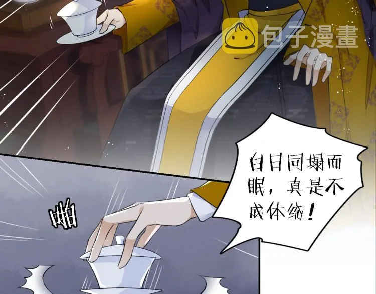 第11话 同榻而眠 第12页