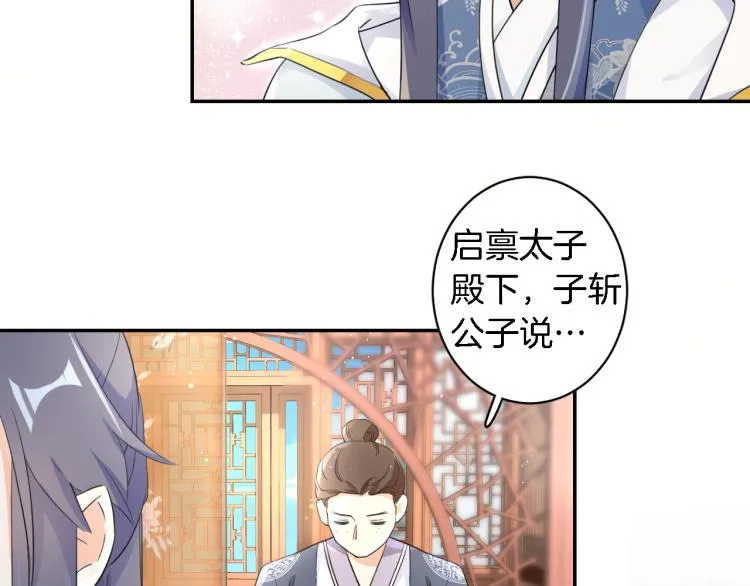 第11话 同榻而眠 第18页