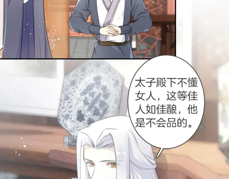 第11话 同榻而眠 第19页
