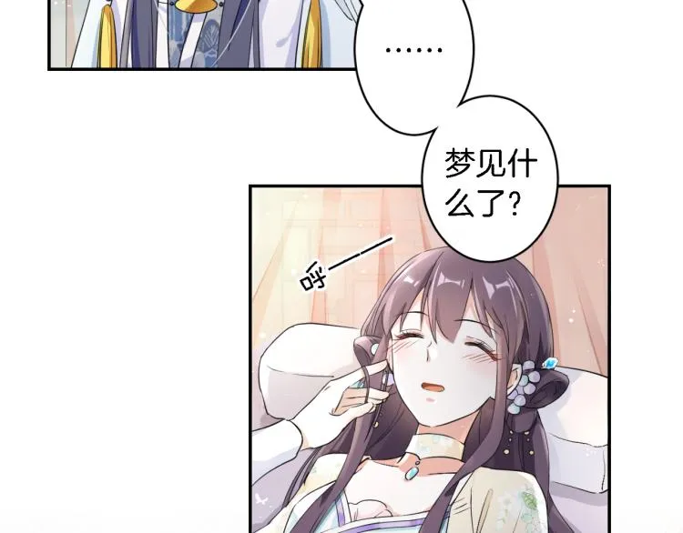 第11话 同榻而眠 第28页