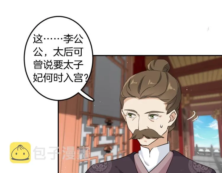 第11话 同榻而眠 第37页