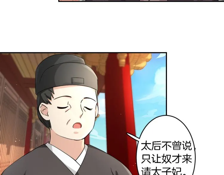 第11话 同榻而眠 第38页