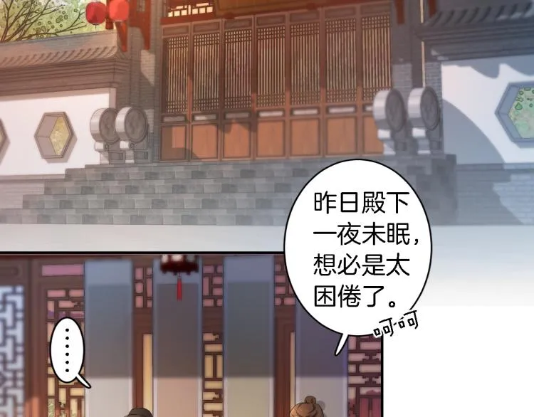 第11话 同榻而眠 第43页