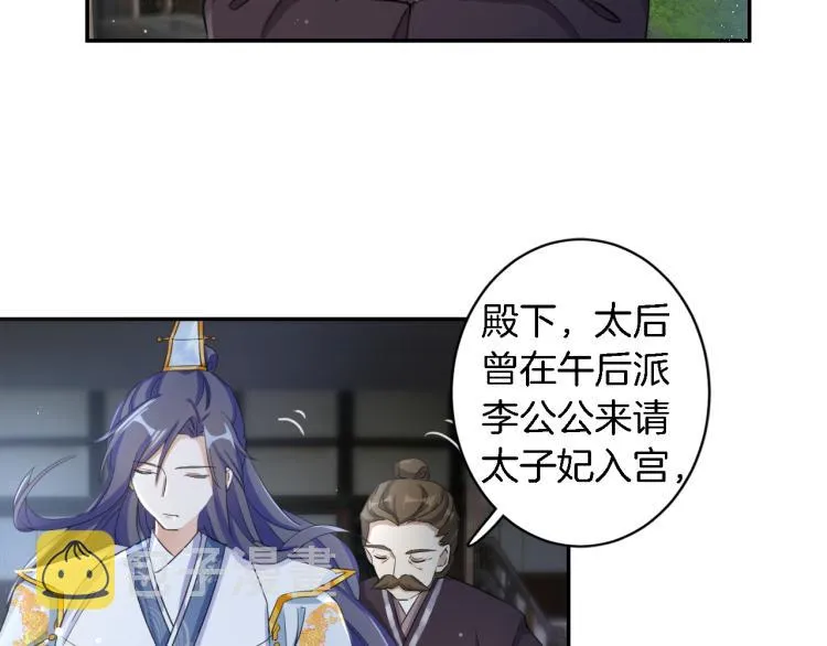第11话 同榻而眠 第61页