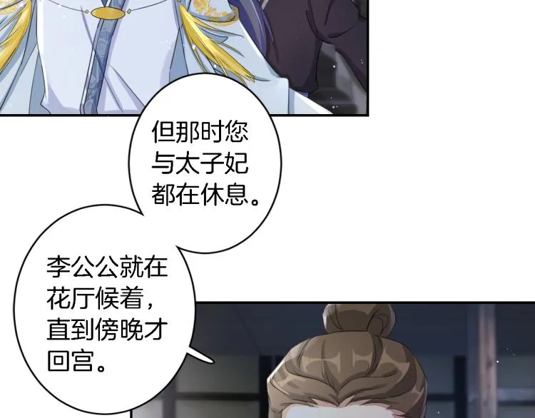 第11话 同榻而眠 第62页