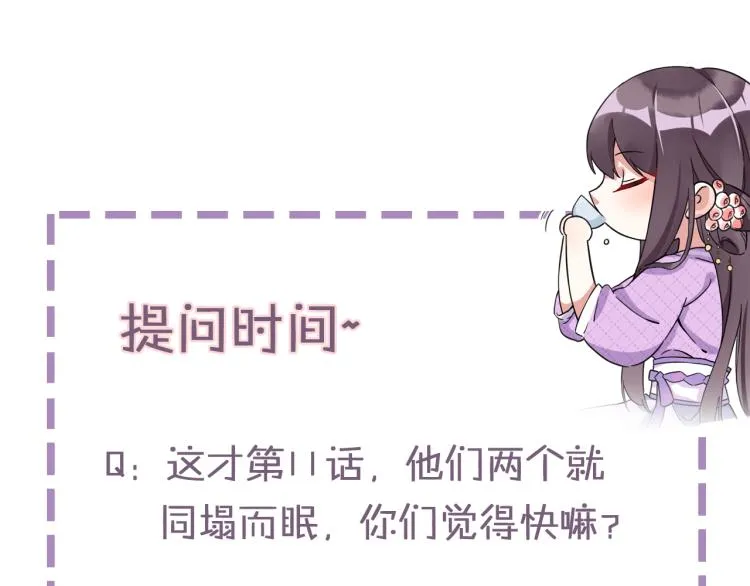 第11话 同榻而眠 第70页