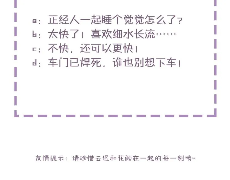 第11话 同榻而眠 第71页