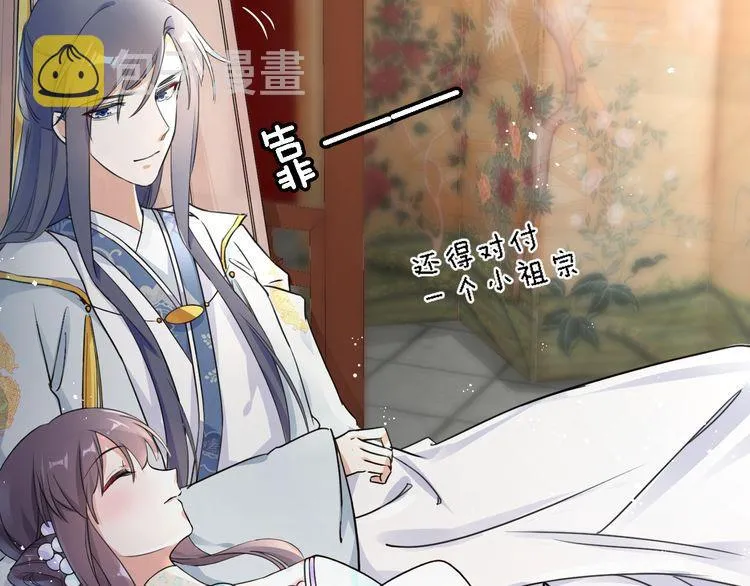 第11话 同塌而眠 第29页