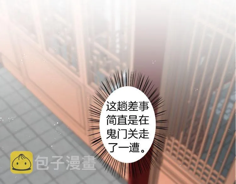 第11话 同塌而眠 第31页