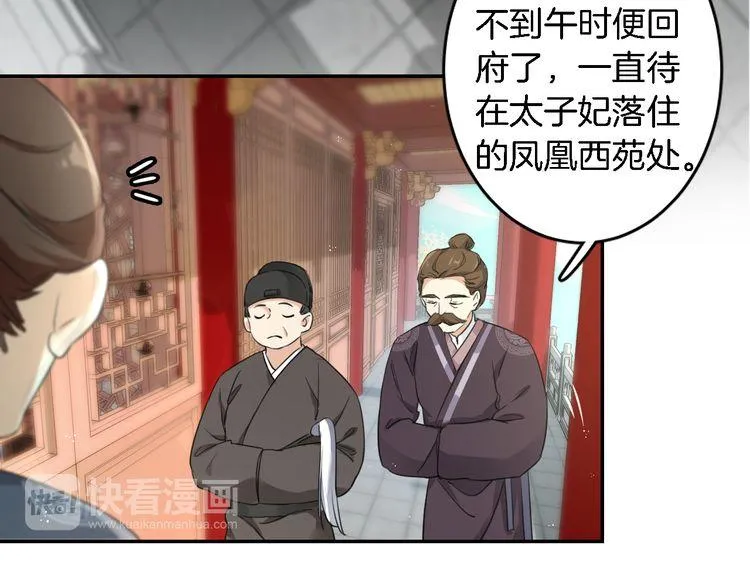 第11话 同塌而眠 第33页