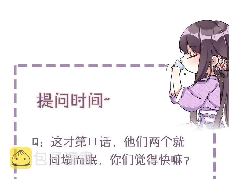 第11话 同塌而眠 第68页