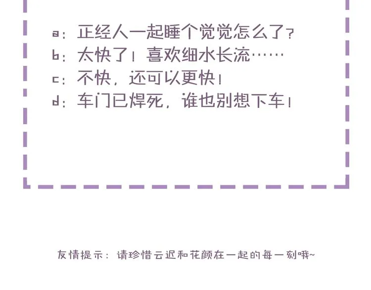 第11话 同塌而眠 第69页