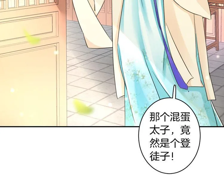 第12话 我的太子妃果然不一般 第9页