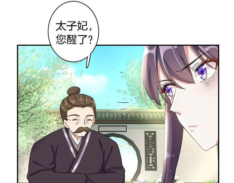 第12话 我的太子妃果然不一般 第10页