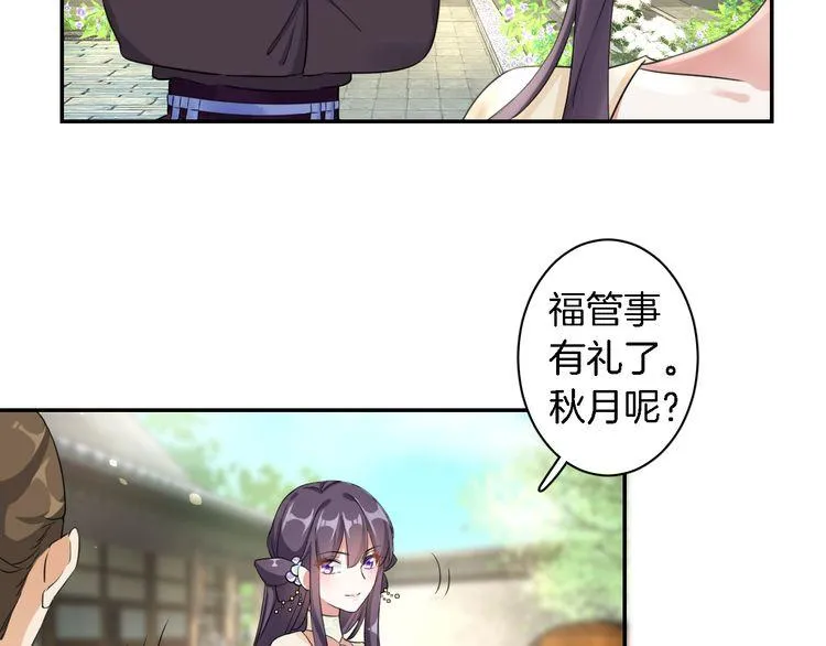 第12话 我的太子妃果然不一般 第11页