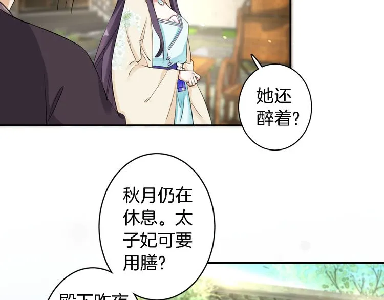 第12话 我的太子妃果然不一般 第12页