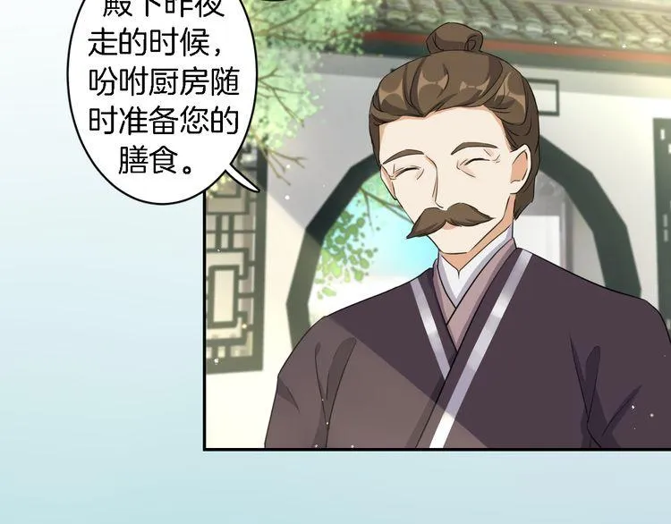 第12话 我的太子妃果然不一般 第13页