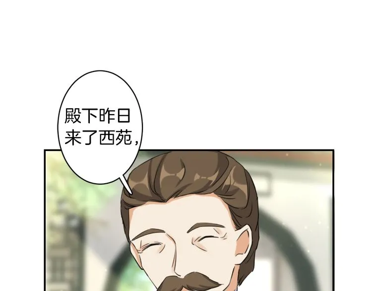 第12话 我的太子妃果然不一般 第16页