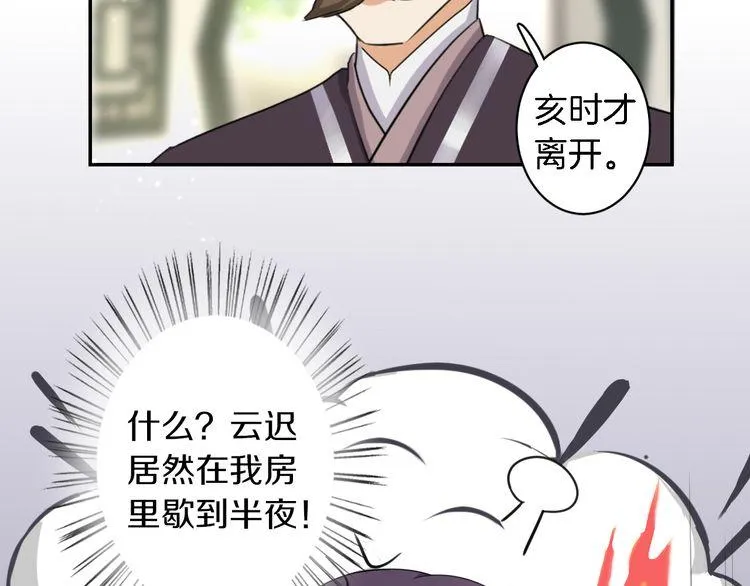 第12话 我的太子妃果然不一般 第17页