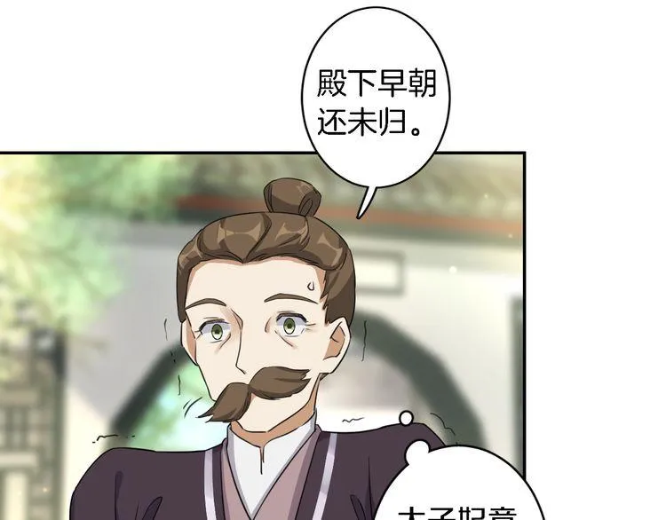 第12话 我的太子妃果然不一般 第21页