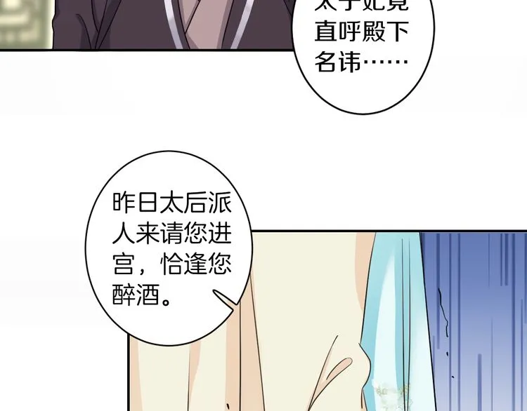 第12话 我的太子妃果然不一般 第22页