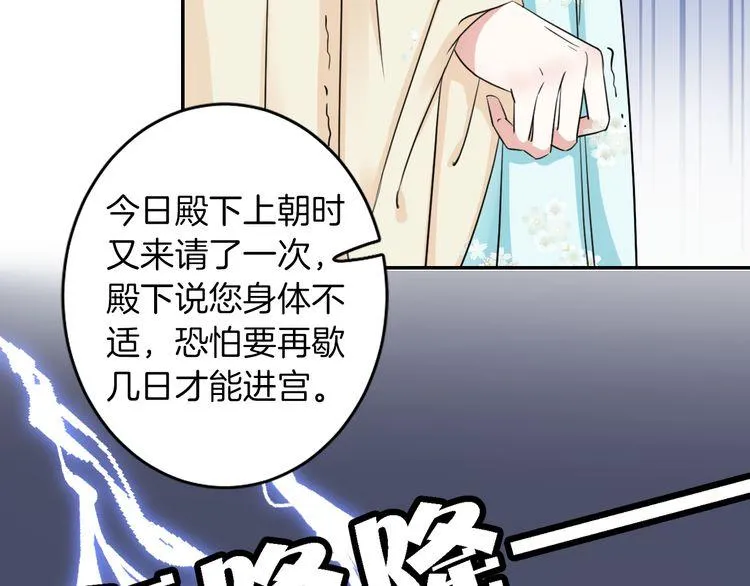 第12话 我的太子妃果然不一般 第23页