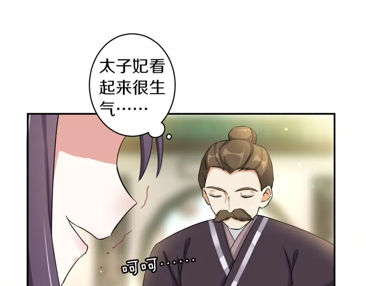 第12话 我的太子妃果然不一般 第27页