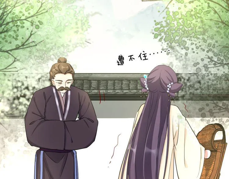 第12话 我的太子妃果然不一般 第29页