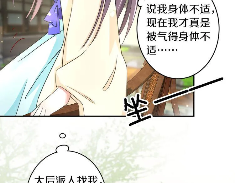 第12话 我的太子妃果然不一般 第31页