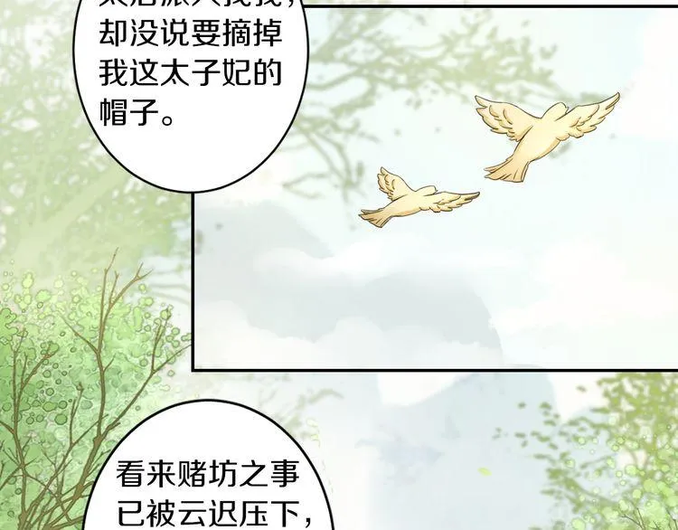 第12话 我的太子妃果然不一般 第32页
