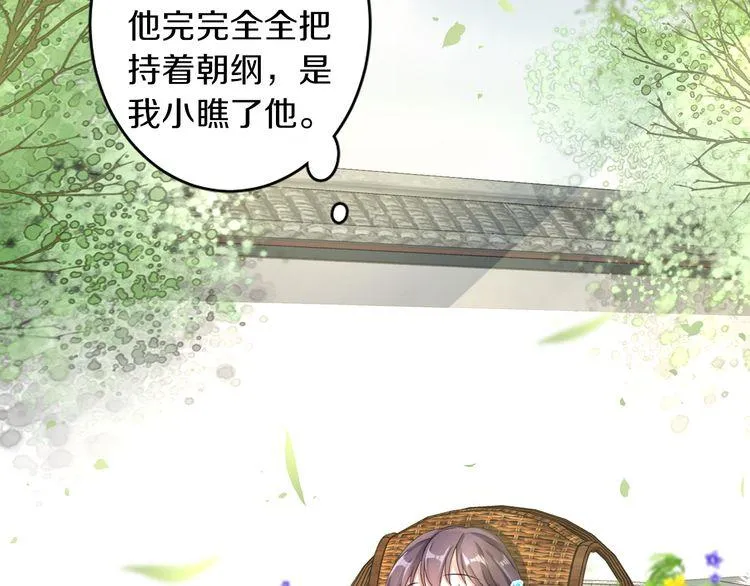第12话 我的太子妃果然不一般 第33页