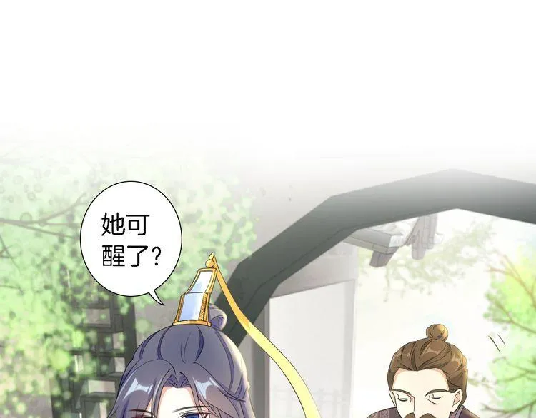 第12话 我的太子妃果然不一般 第39页