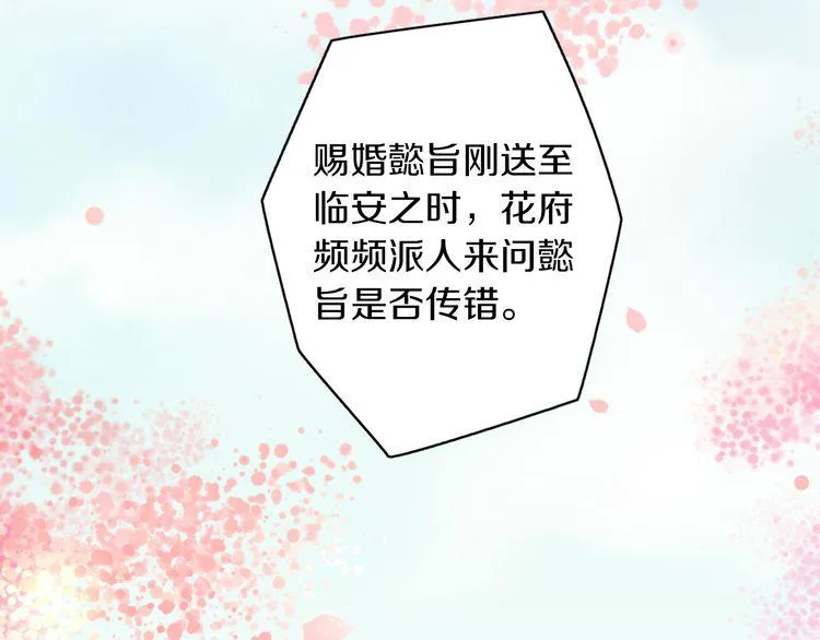 第12话 我的太子妃果然不一般 第46页