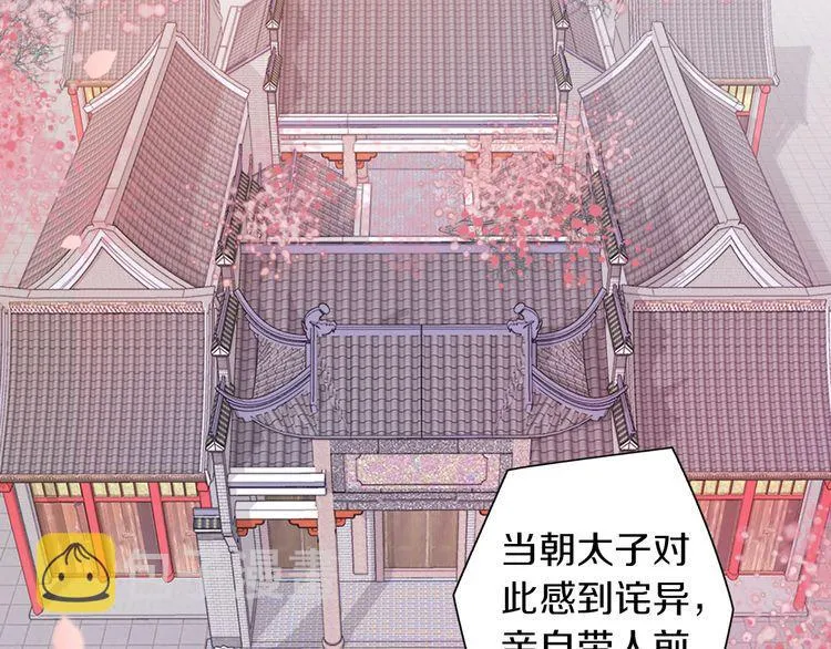 第12话 我的太子妃果然不一般 第48页