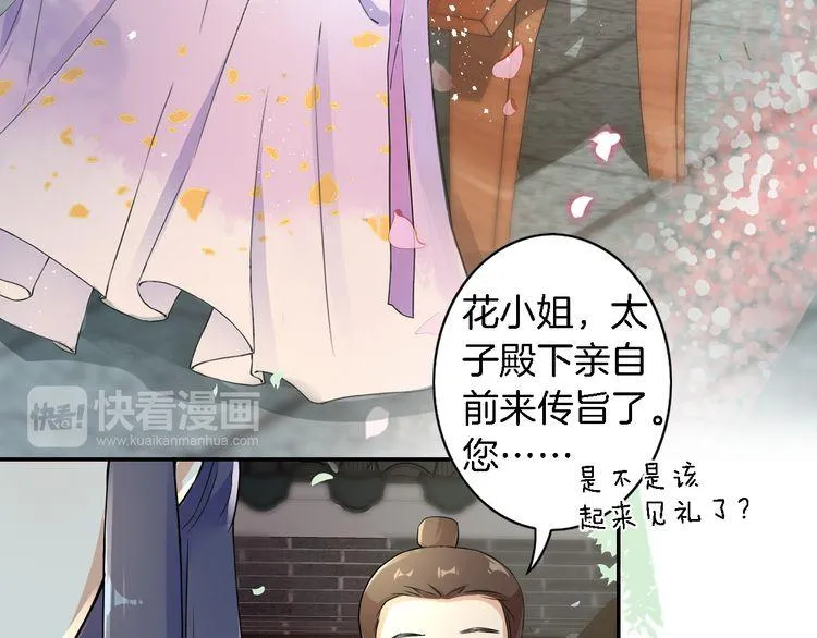 第12话 我的太子妃果然不一般 第54页
