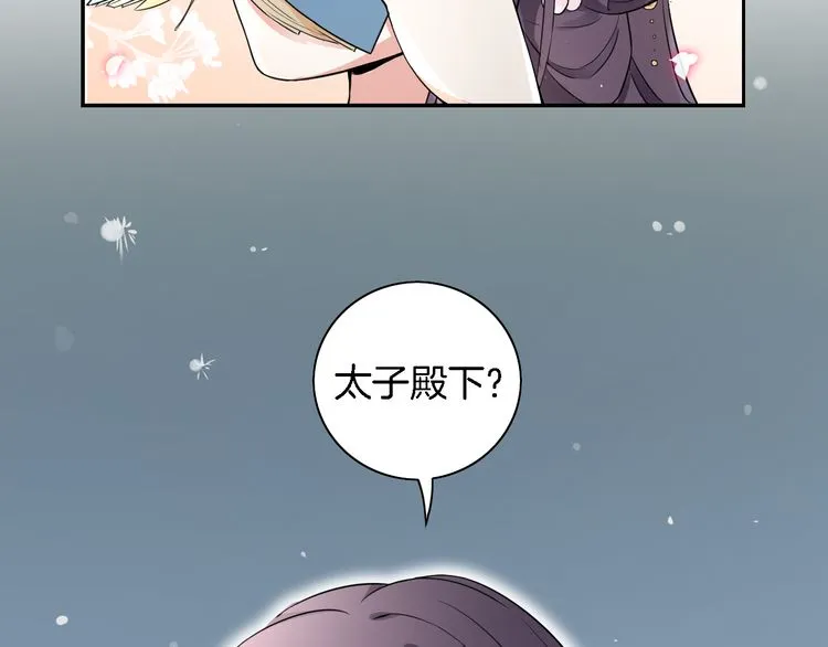 第12话 我的太子妃果然不一般 第56页