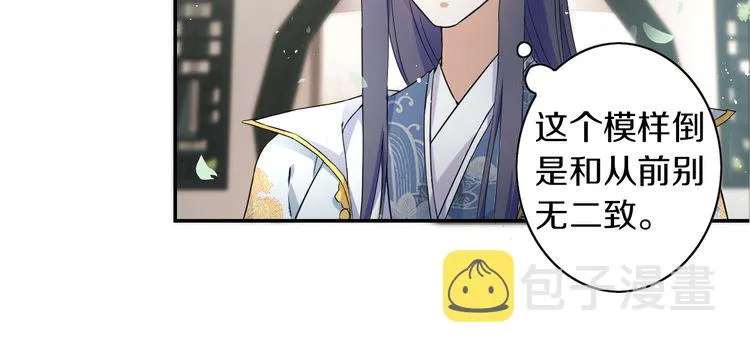 第12话 我的太子妃果然不一般 第61页