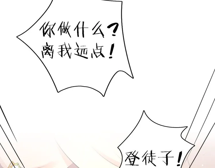 第12话 我的太子妃果然不一般 第67页