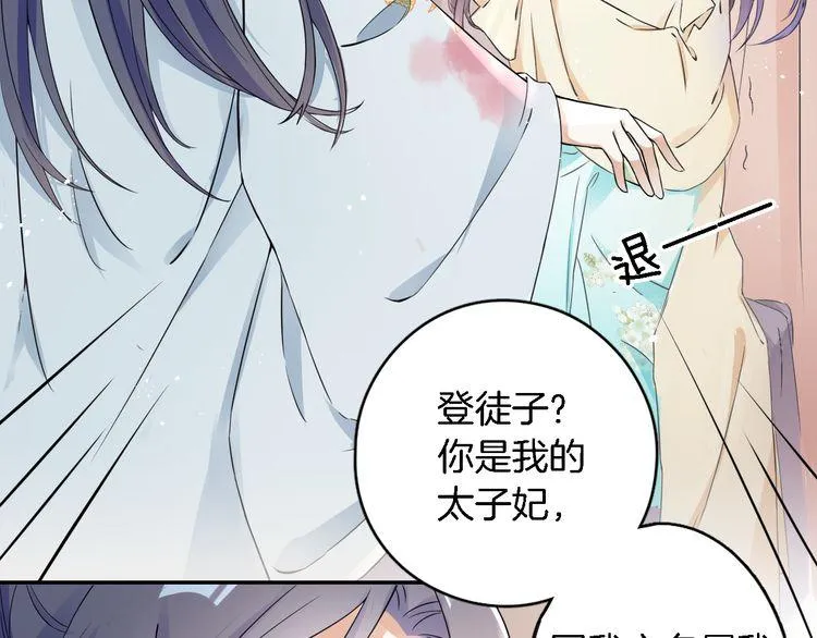 第12话 我的太子妃果然不一般 第69页