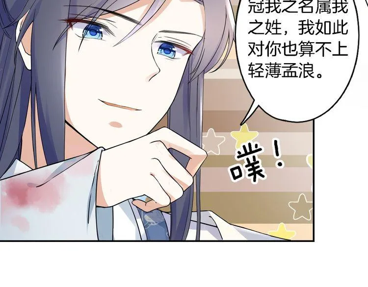 第12话 我的太子妃果然不一般 第70页