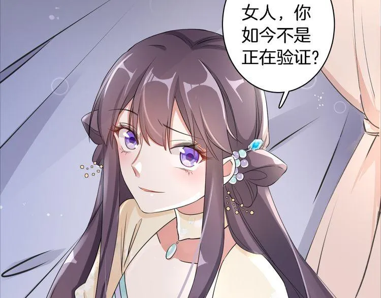 第12话 我的太子妃果然不一般 第76页