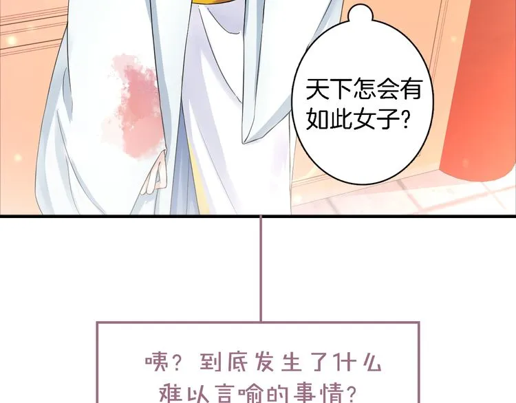 第12话 我的太子妃果然不一般 第79页