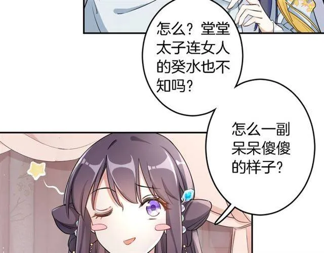 第13话 到底还是不是女人？！ 第18页