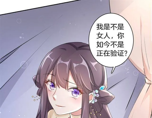 第13话 到底还是不是女人？！ 第22页