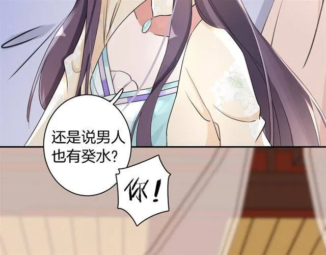 第13话 到底还是不是女人？！ 第23页
