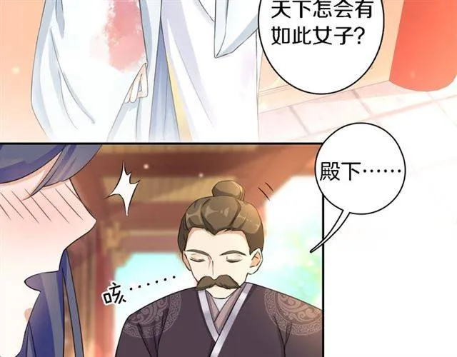 第13话 到底还是不是女人？！ 第30页