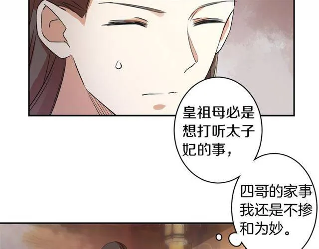 第13话 到底还是不是女人？！ 第48页