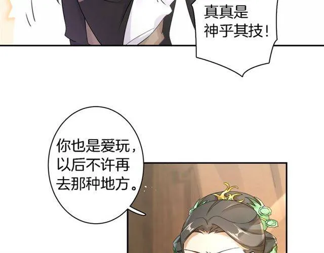 第13话 到底还是不是女人？！ 第59页