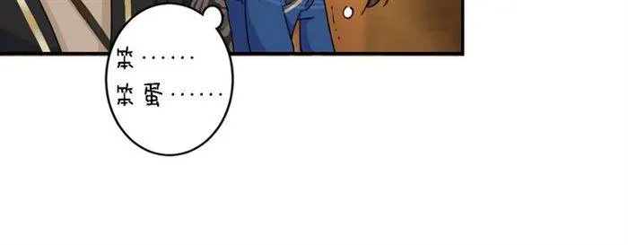 第13话 到底还是不是女人？！ 第73页
